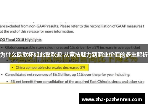 为什么欧联杯如此受欢迎 从竞技魅力到商业价值的多重解析