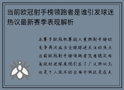 当前欧冠射手榜领跑者是谁引发球迷热议最新赛季表现解析