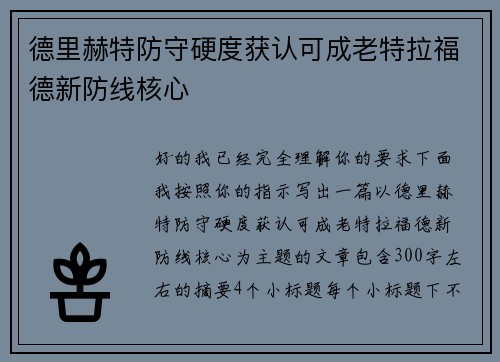 德里赫特防守硬度获认可成老特拉福德新防线核心 德里赫特防守硬度获认可成老特拉福德新防线核心