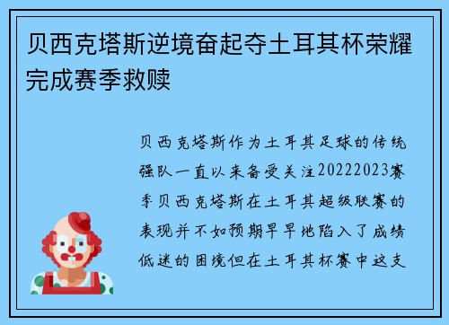 贝西克塔斯逆境奋起夺土耳其杯荣耀完成赛季救赎 贝西克塔斯逆境奋起夺土耳其杯荣耀完成赛季救赎